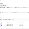 とにかくトライGoogle Cloud Platform！って試してみたのはGoogle Compute Engine