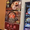 らあめん花月で期間限定ラーメン！徳川家康は完売！こってり煮込みと荻窪中華そば。