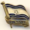イスラエル　国旗バッジ
