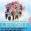 KUTV健康マラソン大会2017