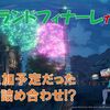 【ブルプロ】グランドフィナーレガシャ！今後追加予定だった衣装詰め合わせ！？