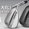 2024新作！ VOKEY（ボーケイ）SM10 ウェッジ!!スピンの最大化、ボールがグリーンに落ちてからピタッと止まる!