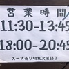 営業時間、変更のお知らせ