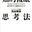 『知的複眼思考法』読書メモ