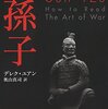ルトワック先生の「パラドキシカル・ロジック」と孫子