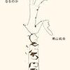 読書メモ：『幸福はなぜ哲学の問題になるのか』