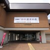  022城目　05／根城（八戸市博物館編）