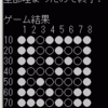 おれおれリバーシ Ver 1.00