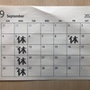 9月のお休みのお知らせ