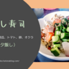 楽しくなる七夕イベント「美味しい料理と願い事♪」