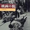 『映画の貌』読んだ。