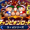 チャンピオンロード3rd開幕!?初日だけど101位!?戦国高校投手育成[パワプロアプリ]