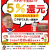 【終了まであと少し！】大好評！パナカード支払いで５％キャッシュバックが６月で終了してしまいます！