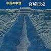 三国志好きにはたまらない！リアルな当時の状況を書いた名作を読む