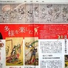 幕末から明治に生きた絵師・暁斎