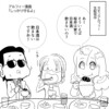 【THEALFEE】『お酒大好きのアルフィー桜井さん、日本酒を飲まなくなったワケとは？！』アルフィー漫画イラストマンガ