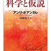 ▼『科学と仮説』アンリ・ポアンカレ
