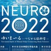 NEURO2022のシンポジウムをオーガナイズ