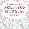 「女はがんばるほど、しあわせから遠ざかる」