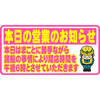 ◆本日の営業時間のお知らせ
