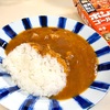 驚いたレトルトカレーの進化と夜ごはんのタイカレー。