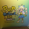 PHPカンファレンス福岡2025の運営スタッフを務めました