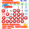 ⭕再確認!４月の定休日　告示致します。