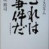  神足裕司『これは事件だ』