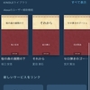 ついに Kindle 読み上げアプリに決定版が出ました！　-Amazon公式が出していました。