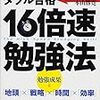 『16倍速勉強法』ベトナム進出決定！