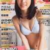 プレイボーイ No.51 松井珠理奈 2014年