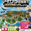 マイクラの世界でプログラミングを学ぼう✨鹿児島市でプロクラの無料体験！