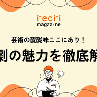 観劇の魅力とは？誰もがハマる理由を徹底解説！