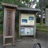 「旧芝離宮恩賜公園」へ