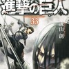進撃の巨人ガチ勢なんやが質問ある？