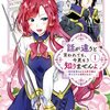 【ネタバレ感想】感動ありのラブコメ「話が違うと言われても、今更もう知りませんよ ～婚約破棄された公爵令嬢は第七王子に溺愛される～」想像を超える壮大なストーリーで面白かった！