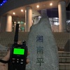 【運用記録】神奈川県平塚市 湘南平_2024/12/25（20時台）