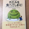 【読書】カエルを食べてしまえ！　著：ブライアン・トレーシー
