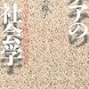 『ケアの社会学』（上野千鶴子）書評