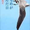 江副浩正の回想録「かもめが翔んだ日」