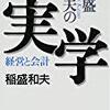 人に罪を作らせない経営