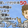 高い的中精度を実現した馬券術をマスターしたい方にオススメ！