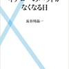 「イチローのバットがなくなる日 「アオダモ」を巡る渾身のルポルタージュ」（長谷川晶一）