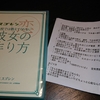 『学校では教えてくれない 彼女の作り方』と恥ずかし自作メモ。