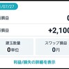 【FX】67日目：79万8700円 (+2100円)