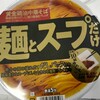 明星食品の意欲作「黄金醤油中華そば麺とスープだけ」は美味いのか