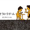 モグラと漢字〜見方を変えれば苦しいこともなんとかなったりする〜