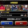 level.285【???系15%UP】第99回闘技場ランキングバトル５日目