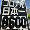 「イスラエルの蛮行止まず」「NHK、『衛星』or『ミサイル』？」「小池都知事の無駄遣い」「官房機密費、犯罪でしょこれ」「サッカー協会の人権感覚」「吉村府知事」など