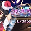 【東方LW】期限イベント「さらばドレミーランド」EX
